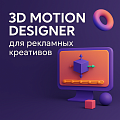 DreamSim ищет 3D Motion дизайнера для рекламных креативов