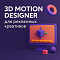 DreamSim ищет 3D Motion дизайнера для рекламных креативов