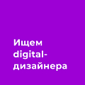 Медиа баинг VX ищет дизайнера креативов