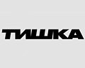 ТИШКА ищет в команду графического дизайнера