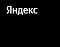 Яндекс ищет дизайнера продукта в Алису