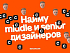 Crauch ищет в команду middle- и senior- дизайнера
