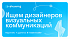 Skyeng ищет дизайнера коммуникаций