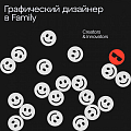 Family ищет графического дизайнера в команду