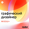 Radar ищет графического дизайнера Middle+ (упаковка СТМ)