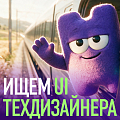 Rail Monsters ищет технического UX/UI дизайнера