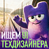Rail Monsters ищет технического UX/UI дизайнера