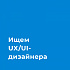 Society of Programmers Agency ищет UX/UI Product designer