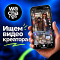 Wachanga ищет видео креатора (моушен дизайнера)