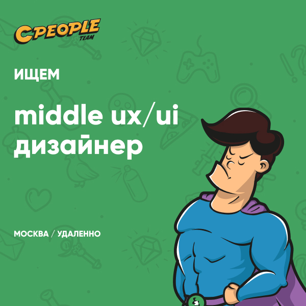 CreativePeople ищет middle UX/UI дизайнера