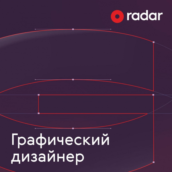 Radar ищет Middle/Senior-дизайнера