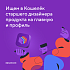 Приложение «Кошелёк» ищет сильного дизайнера продукта