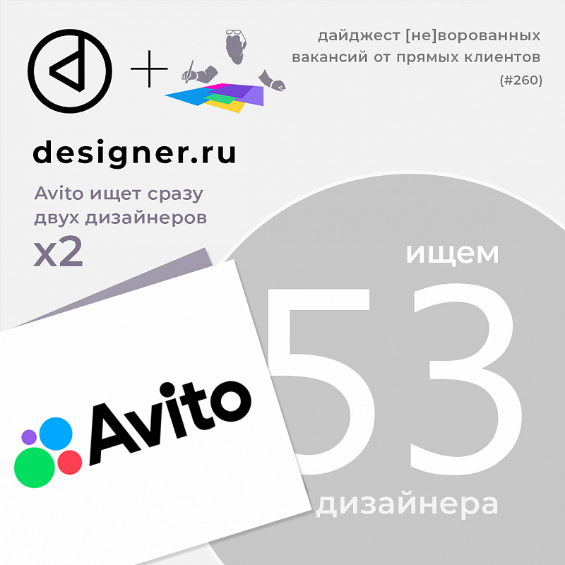 Дайджест #260 дизайн-вакансий в Telegram-канале @designer_ru